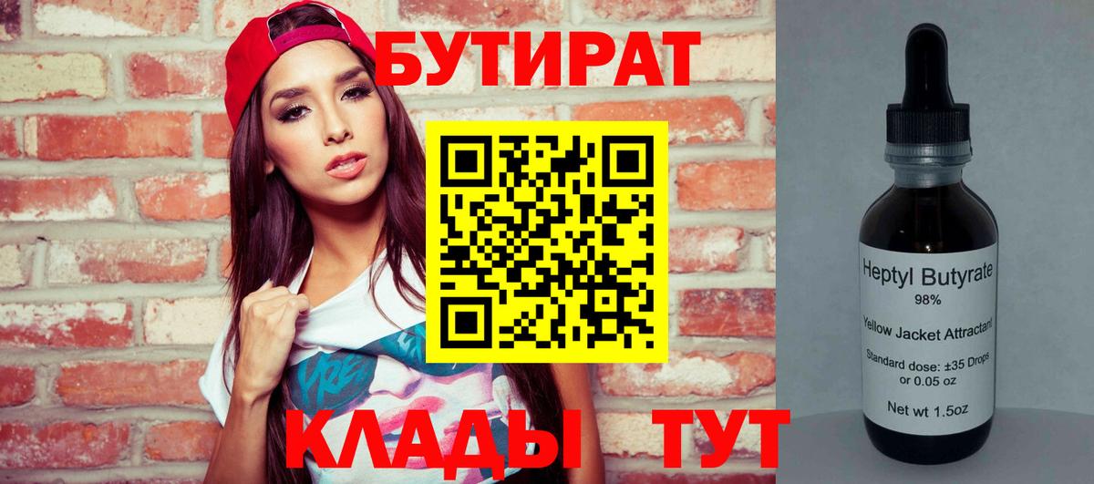 Тула  Бутират Butirat  Вход с VPN 
