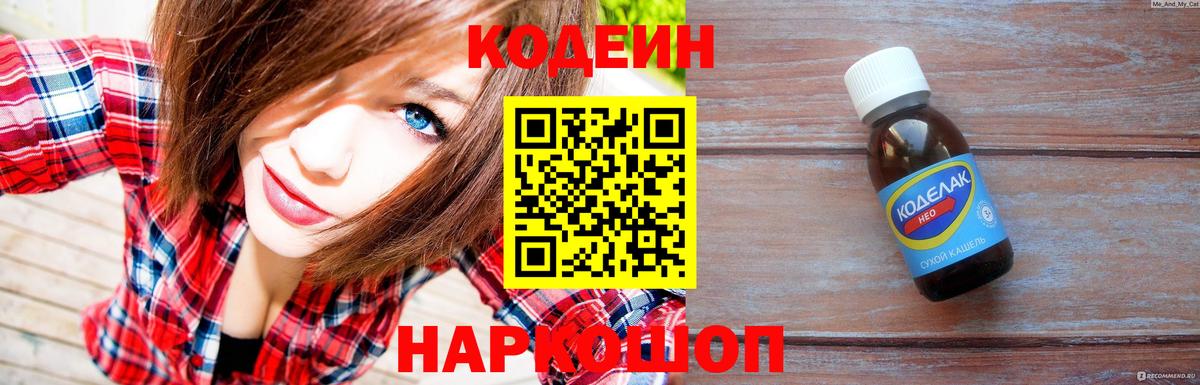 Кодеиновый сироп Lean Purple Drank Тула