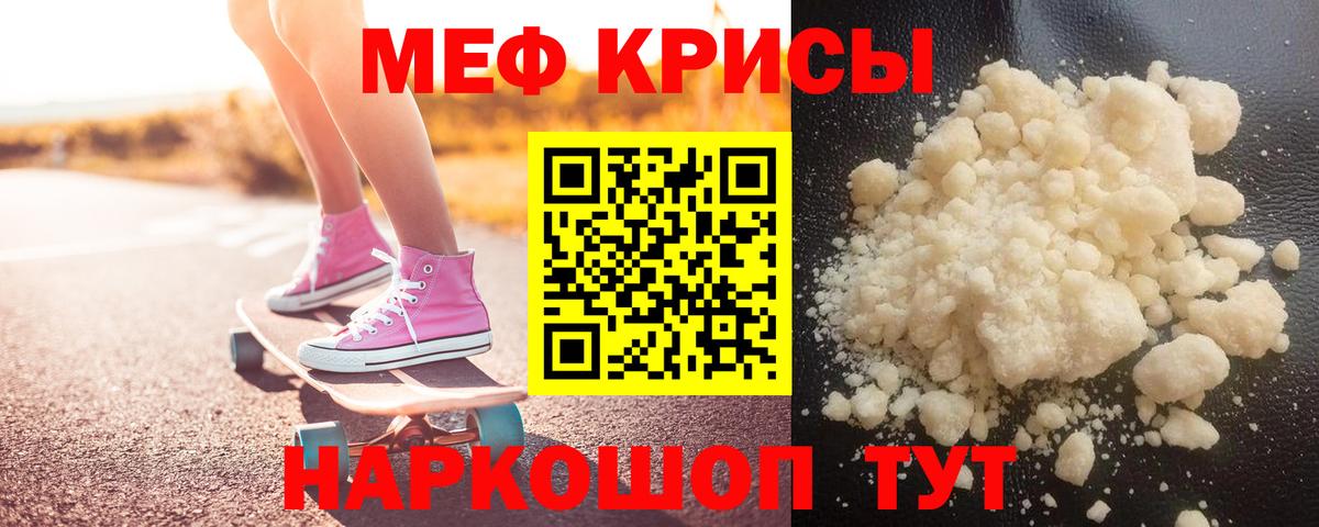 Мефедрон кристаллы Тула